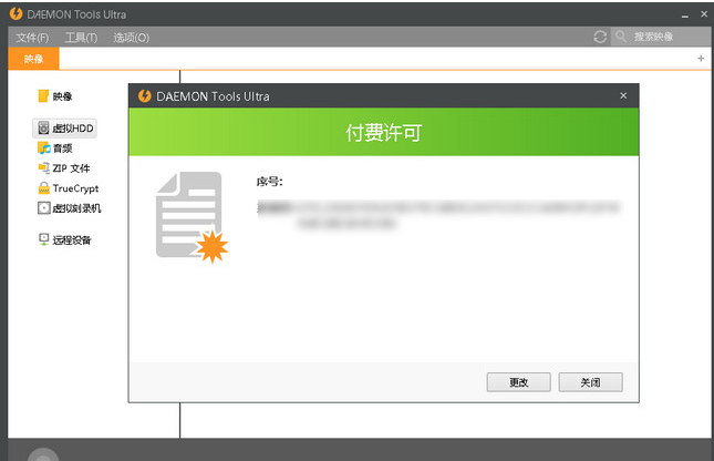 DAEMON Tools Ultra 特别版