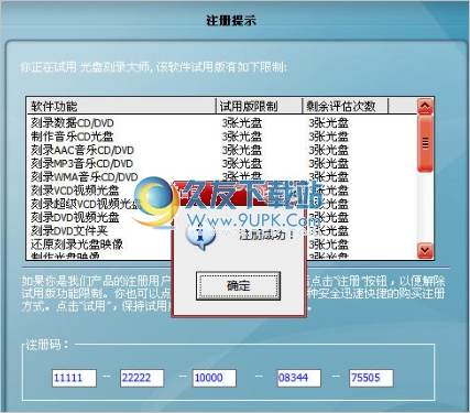光盘刻录大师 免注册码