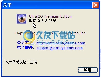 UltraISO PE 多语注册版[光盘制作编辑转换器]