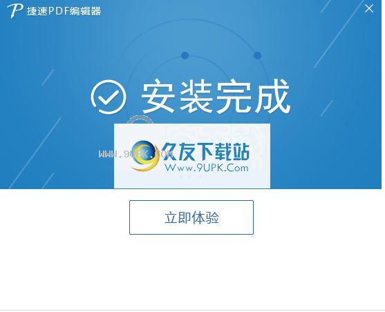 捷速PDF编辑器