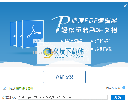 捷速PDF编辑器