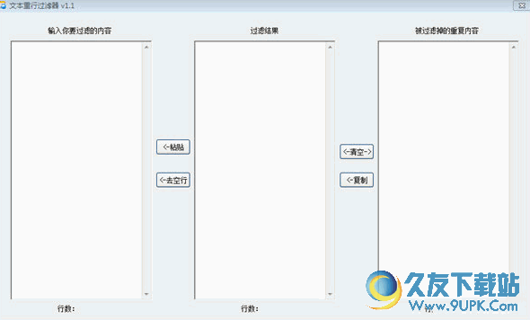 文本重行过滤器[文本内容去重复行] 免安装版