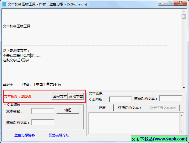 文本加密压缩工具 免安装版