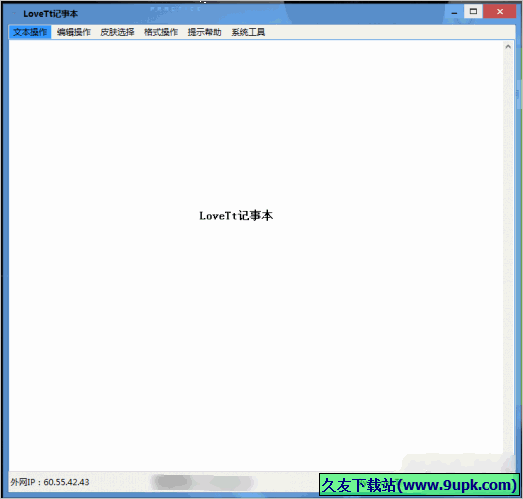 LoveTt记事本 免安装版