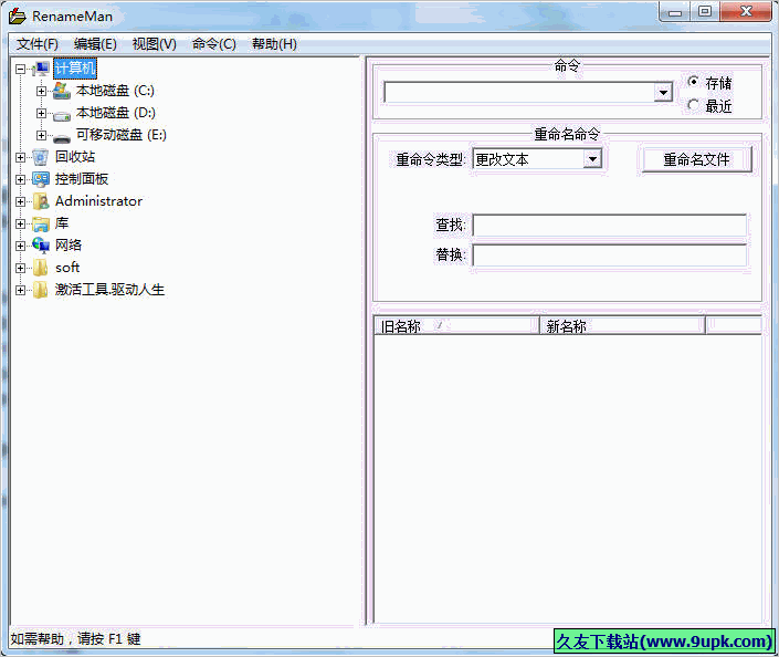 RenameMan 中文免安装版[文件重命名工具]