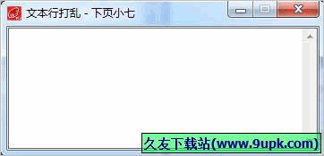 下页小七文本行打乱 免安装版