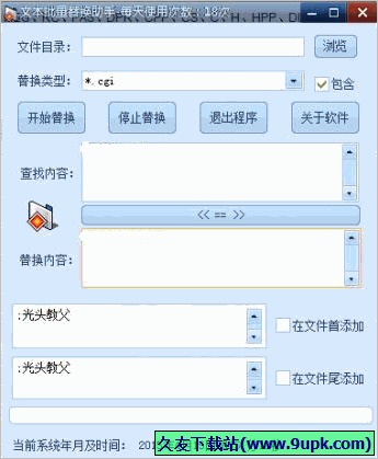 文本批量替换注释助手 免安装版