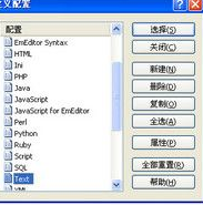 EmEditor 中文版