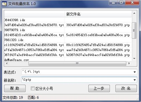 正则表达式文件批量改名软件 免安装