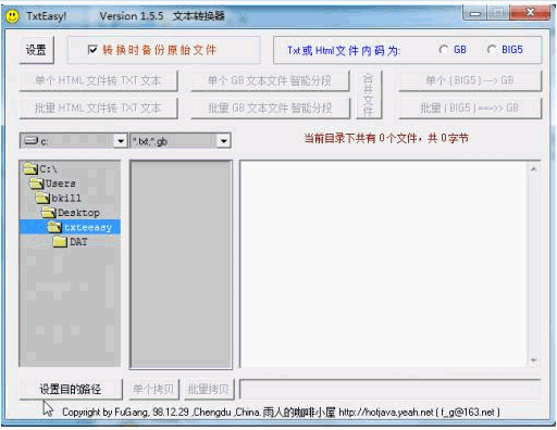 HTML转TXT文本转换器 免安装[文本转换程序]