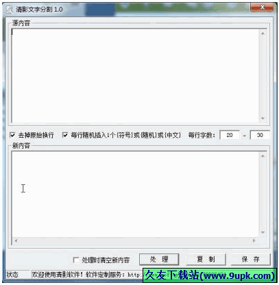 清影文字分割器 免安装版
