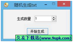 随机生成txt文件工具 免安装版[txt文件生成软件]