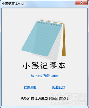 小黑记事本
