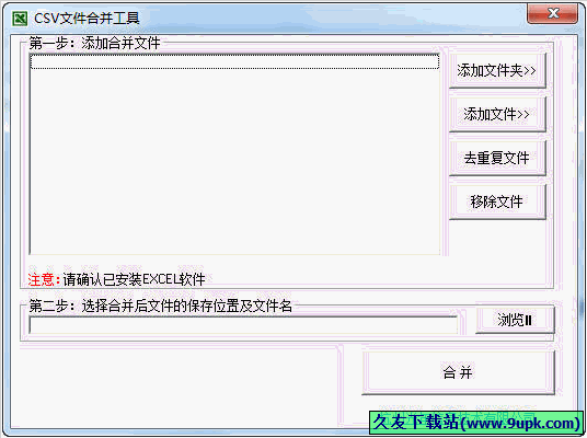 CSV文件合并工具 免安装版