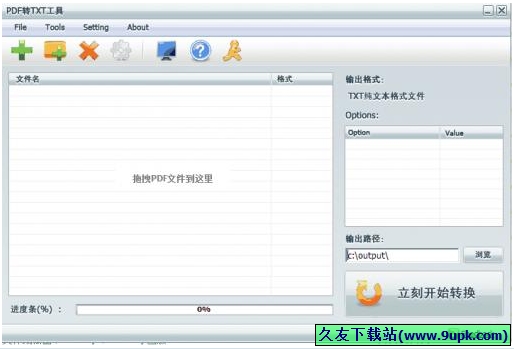 PDF转TXT工具 中文免安装版[PDF转TXT转换器]