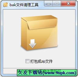 bak文件清理工具 免安装版[bak文件清理器]
