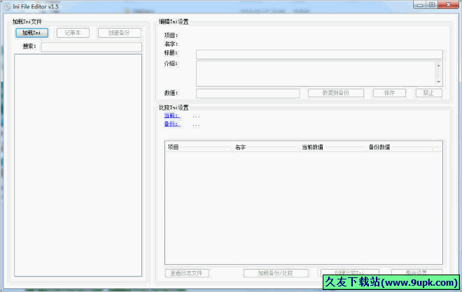 Ini File Editor 免安装汉化版[INI 文件编辑器]