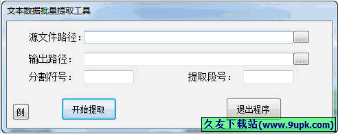 TXT Tool 免安装版[文本数据批量提取工具]