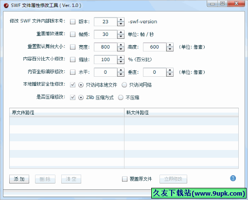 swf文件属性修改工具 免安装版