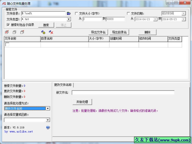 随心文件批量处理 免安装版