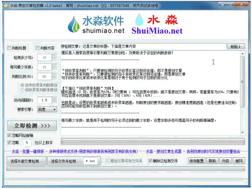 水淼原创文章检测器 免安装版
