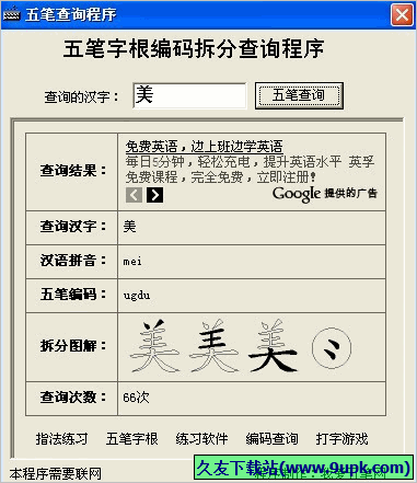 五笔查询程序 免安装版