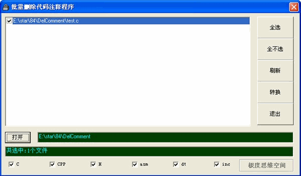 批量删除代码注释程序 免安装