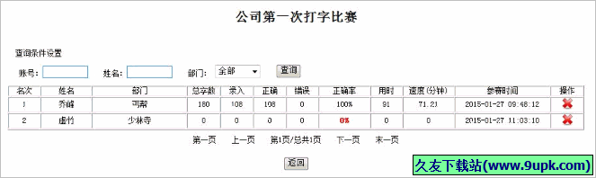 QR网络打字比赛系统 免安装版