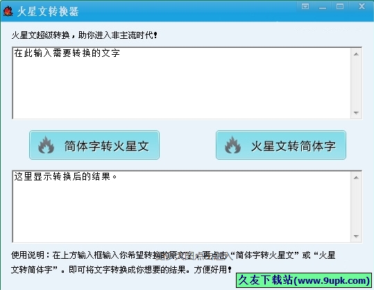 依洵火星文转换器 免安装版[火星文转换程序]