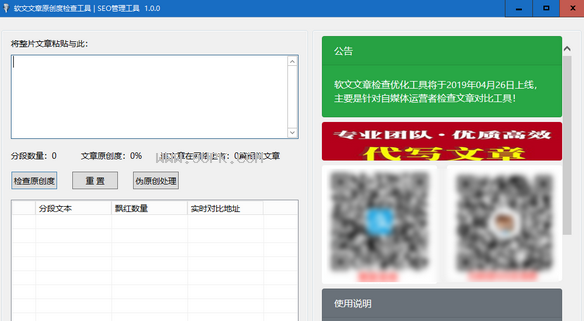 软文文章原创度检查工具