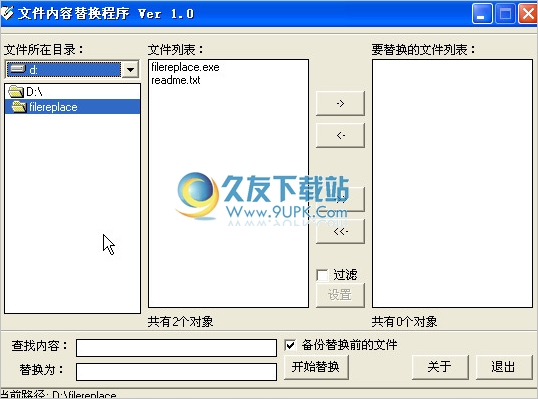 filereplace 中文免安装版[文件内容替换工具]