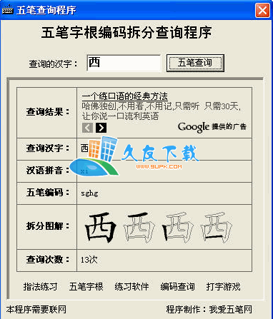 五笔编码拆分查询工具下载，五笔编码查询精灵