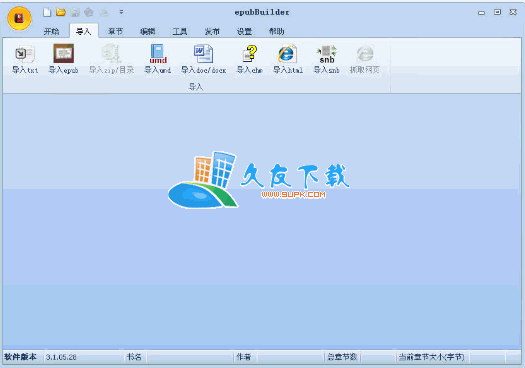 epubBuilder 中文版[epub电子书制作工具]