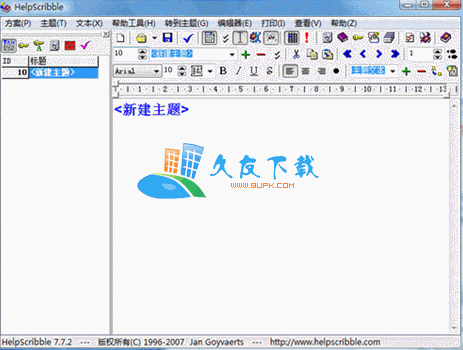 HelpScribble 汉化版[文件创建编辑工具]
