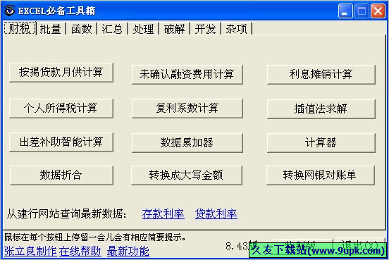 EXCEL必备工具箱 免安装版