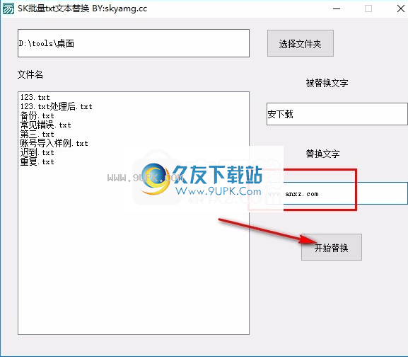 SK批量TXT文本替换