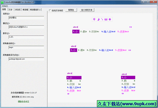 多多皮肤编辑器 免安装版