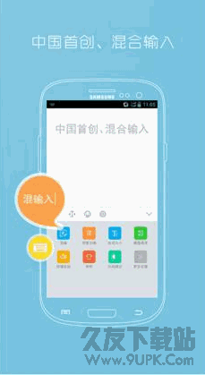 万能五笔输入法安卓版 v