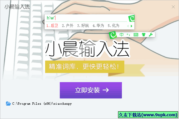 小晨输入法