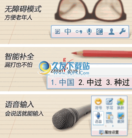 【qq语音输入法】QQ手写输入法下载老年人版