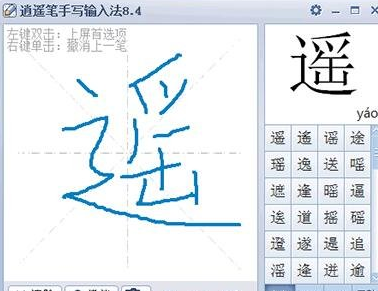 鼠标手写输入法 正式