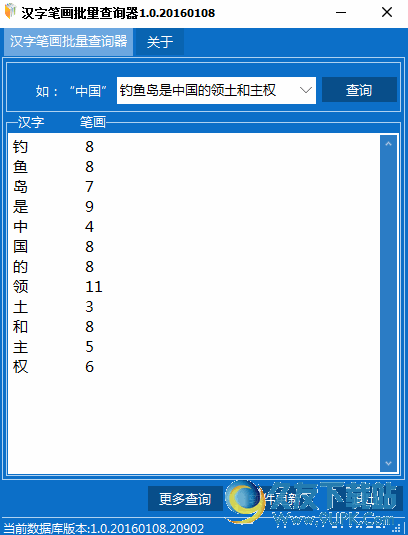 汉字笔画批量查询器工具 v 免安装版