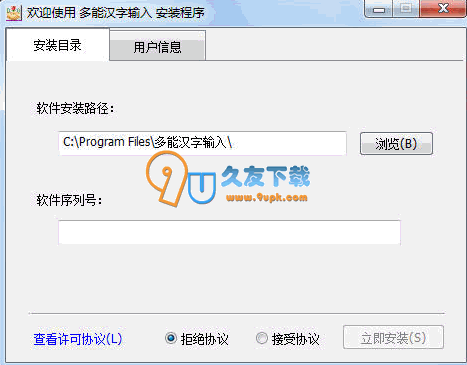 【全拼简拼笔划多种汉字输入法】多能汉字输入法下载V中文版