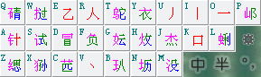 青云输入法[五笔输入法] 免费(位+位)