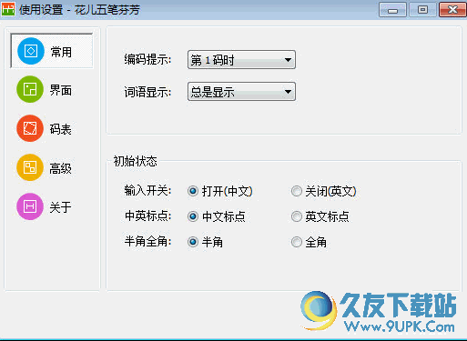 花儿五笔输入法位