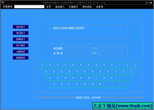 相马打字通软件 免安装版