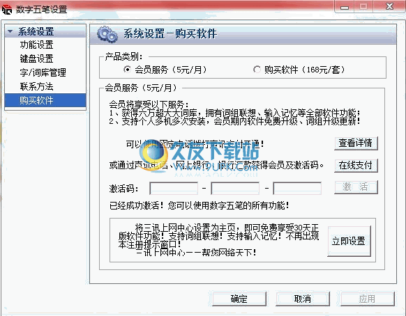 数字五笔输入法