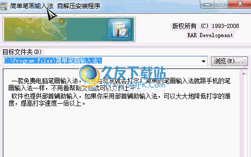 简单笔画输入法 安装版