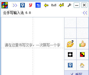 云手写输入法