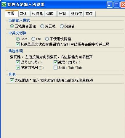 搜狗五笔输入法